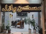مسکن پازل