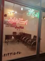 املاک استادان
