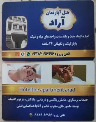هتل آپارتمان آراد