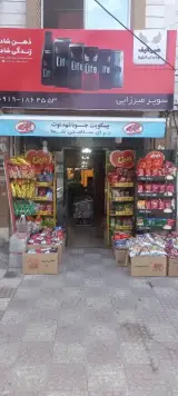 سوپر مارکت میرزایی