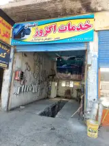 اگزوز سازی اطمینان