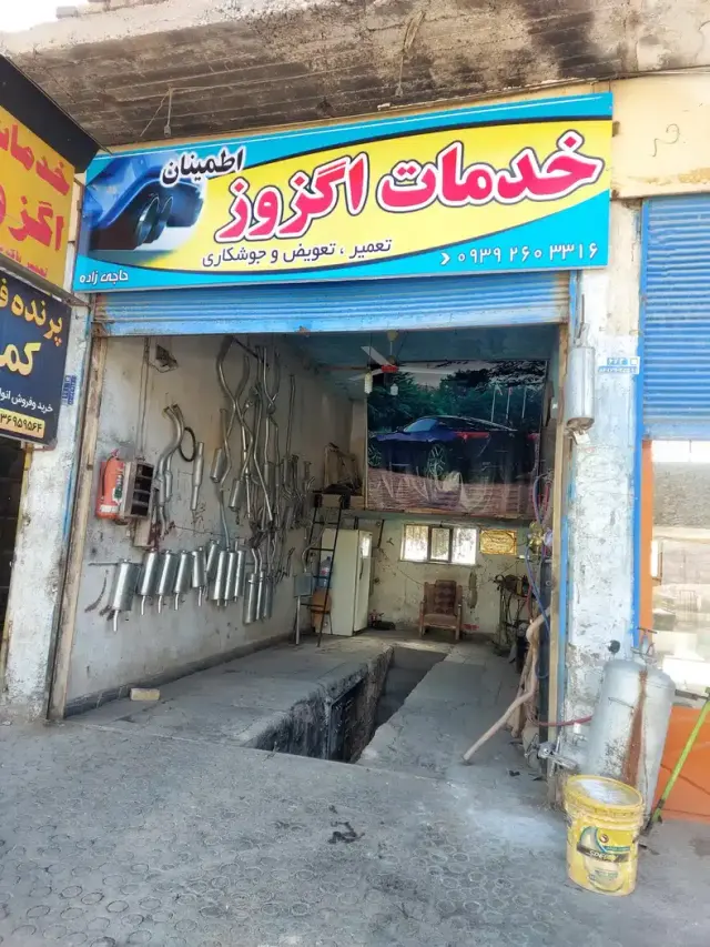 اگزوز سازی اطمینان