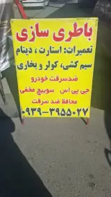 باطری سازی محمد