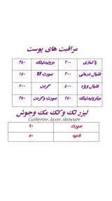 مرکز لیزر و مراقبت های پوست کاترین
