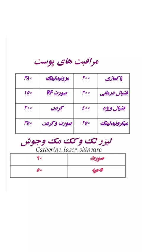 مرکز لیزر و مراقبت های پوست کاترین