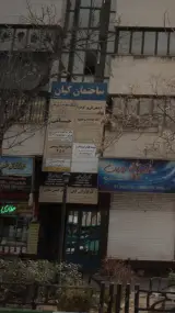 موسسه حقوقی اسوه قانون