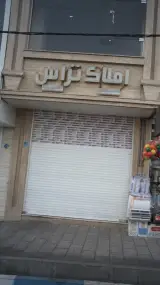املاک ترانس
