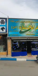 املاک شما