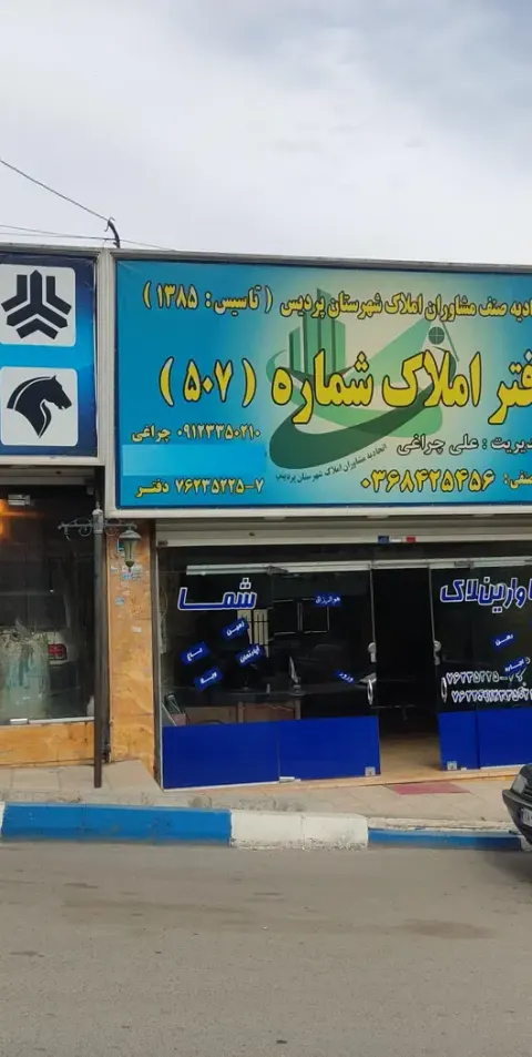 املاک شما