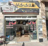 املاک کاخ رحمتی و جوانمرد