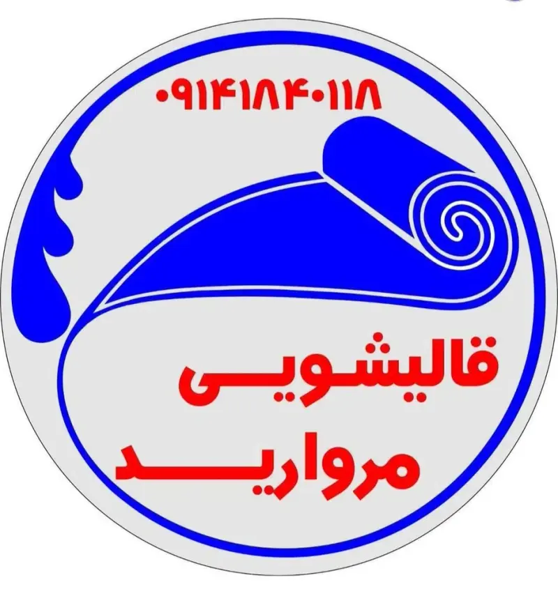 قالیشویی مروارید