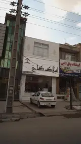 املاک کاخ