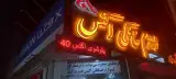 لوازم خانگی اگنس