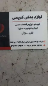 لوازم یدکی کریمی