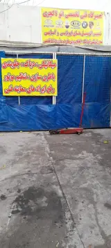 تعمیرگاه فنی تخصص اتو الاکچری