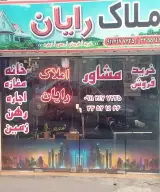 املاک رایان