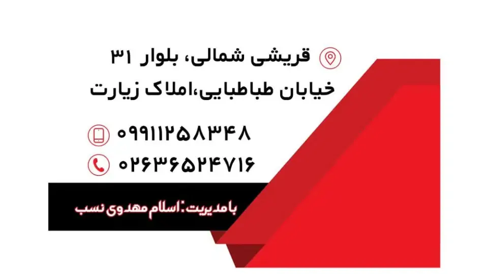 املاک زیارت