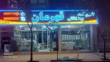 فروشگاه قهرمان