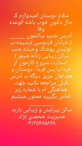 سالن پیرایش و زیبایی باربد