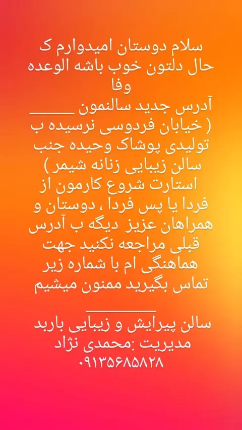 سالن پیرایش و زیبایی باربد