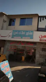 مشاور املاک امین