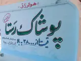پوشاک رستا
