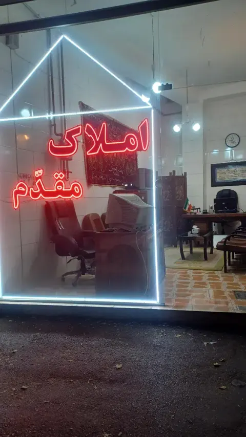 املاک مقدم