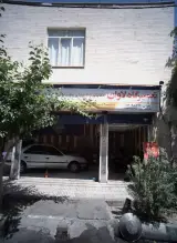 تعمیرگاه لاوان