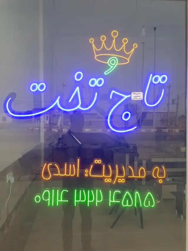 املاک تاج و تخت ملکان