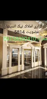 املاک نیک اندیشان