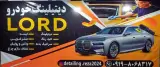 کلینیک زیبایی و دیتیلینگ خودرو لرد