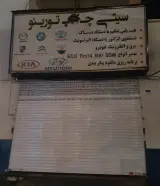تعمیرگاه تخصصی تورینو