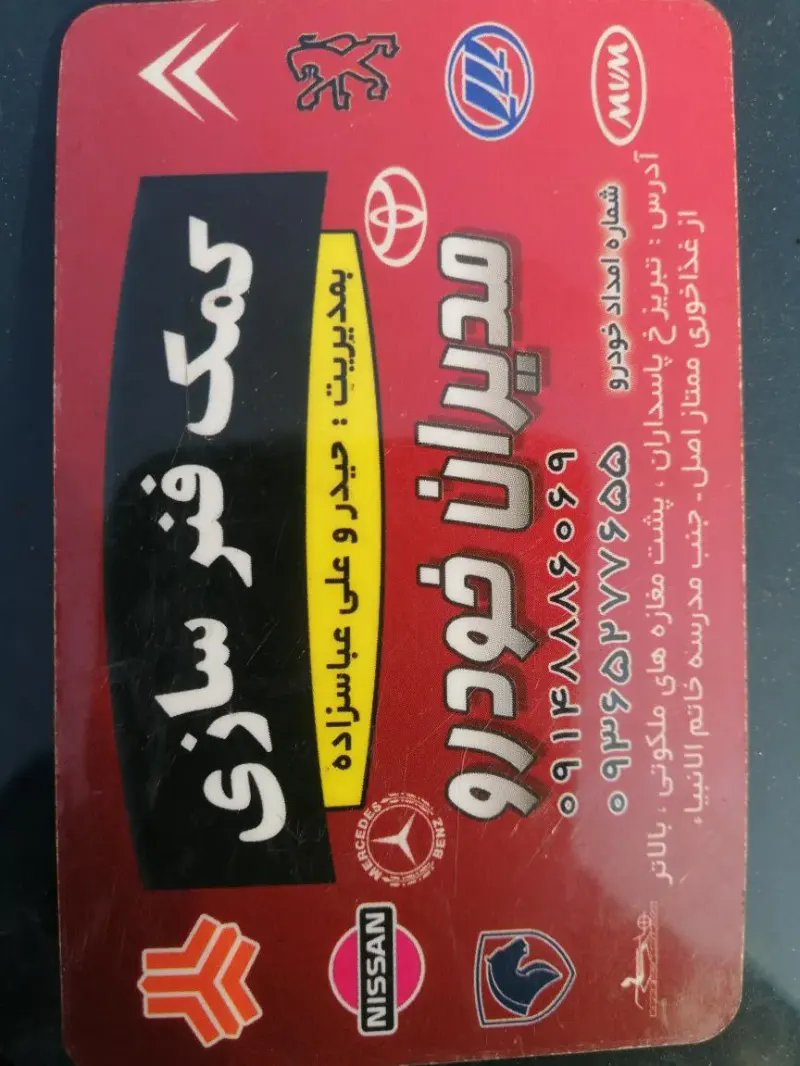 تعمیرگاه کمک فنرسازی مدیران خودرو (حیدر)