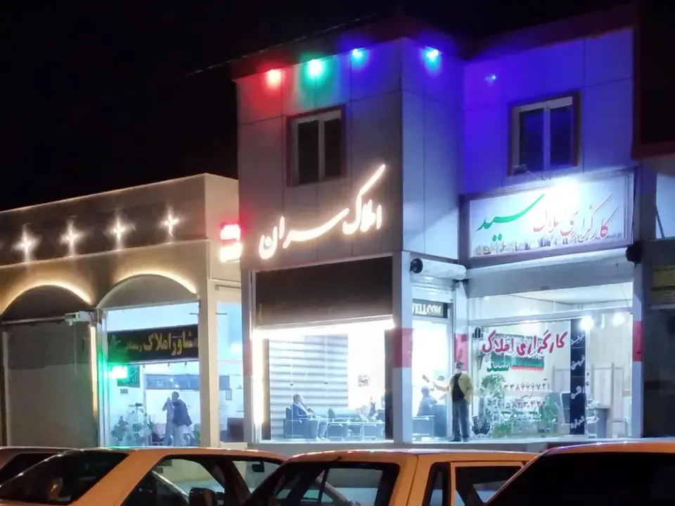 املاک سران