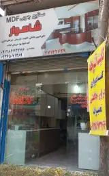 کابینت شاهوار