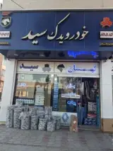 خودرو یدک سید