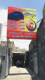 تعمیرگاه تویوتا