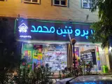 هایپر محمد