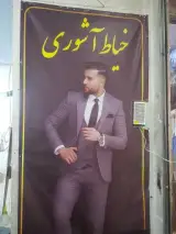 خیاط آشوری