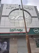 بیمه البرز