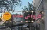 کارواش مقدم شعبه یک