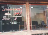 املاک آرین