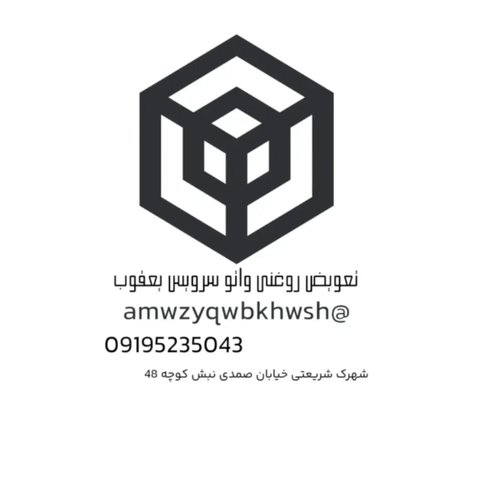 اتوسرویس یعقوب