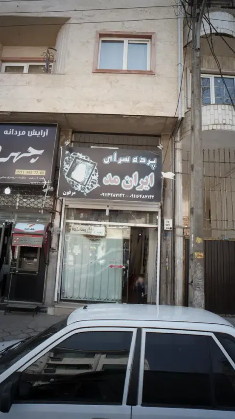 پرده سرای ایران مد
