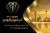 املاک الماس چالوس