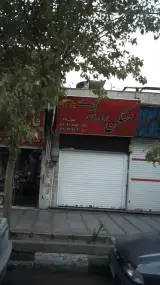 مسکن برادران یزدی