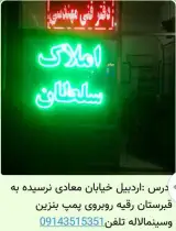 املاک سلطان