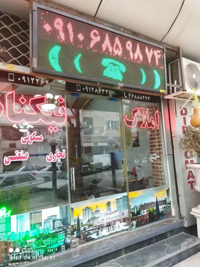 املاک نیکنام