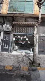 مشاور املاک گلستان