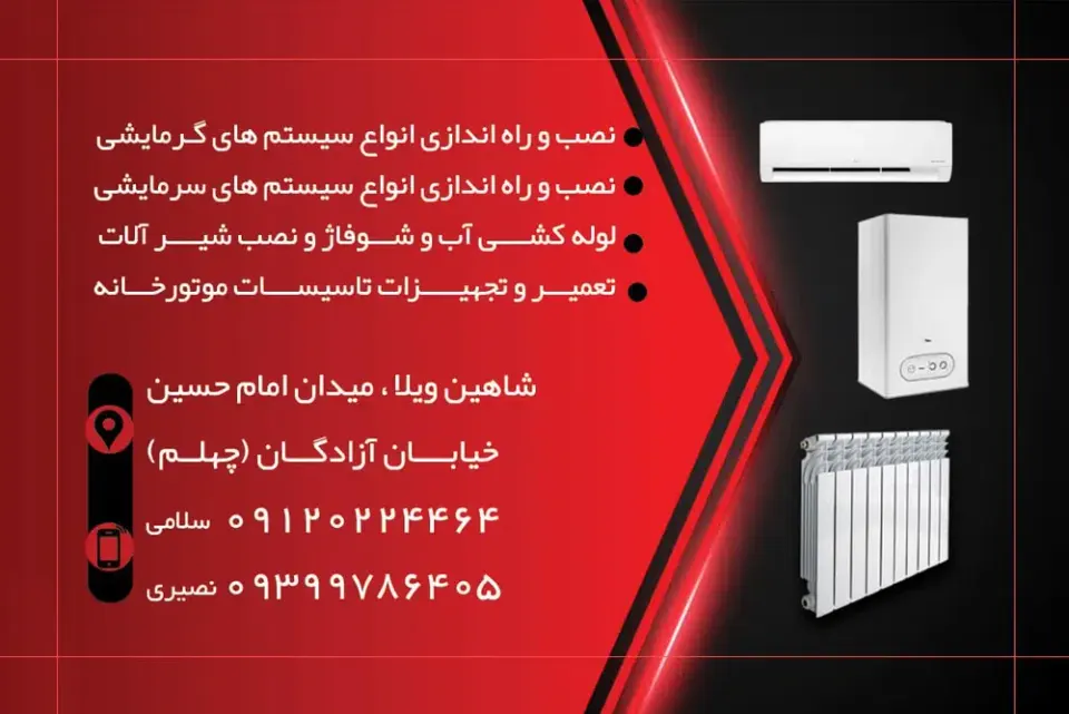 خدمات فنی و تاسیسات برتر
